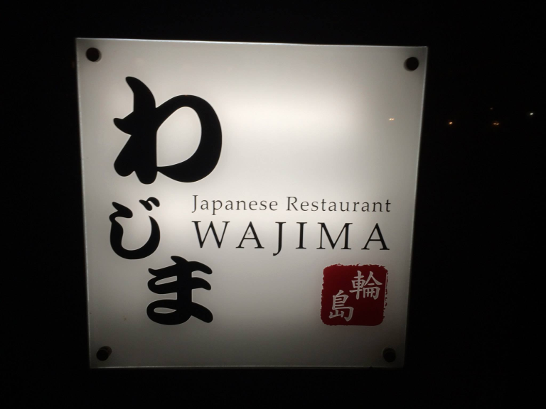 One of My Favorite Restaurants: Wajima